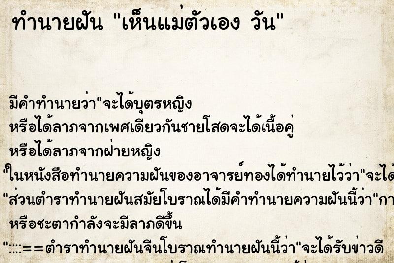 ทำนายฝัน เห็นแม่ตัวเอง วัน ทำนายฝัน เห็นแม่ตัวเอง วัน